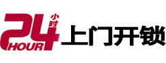八步24小时上门开锁公司